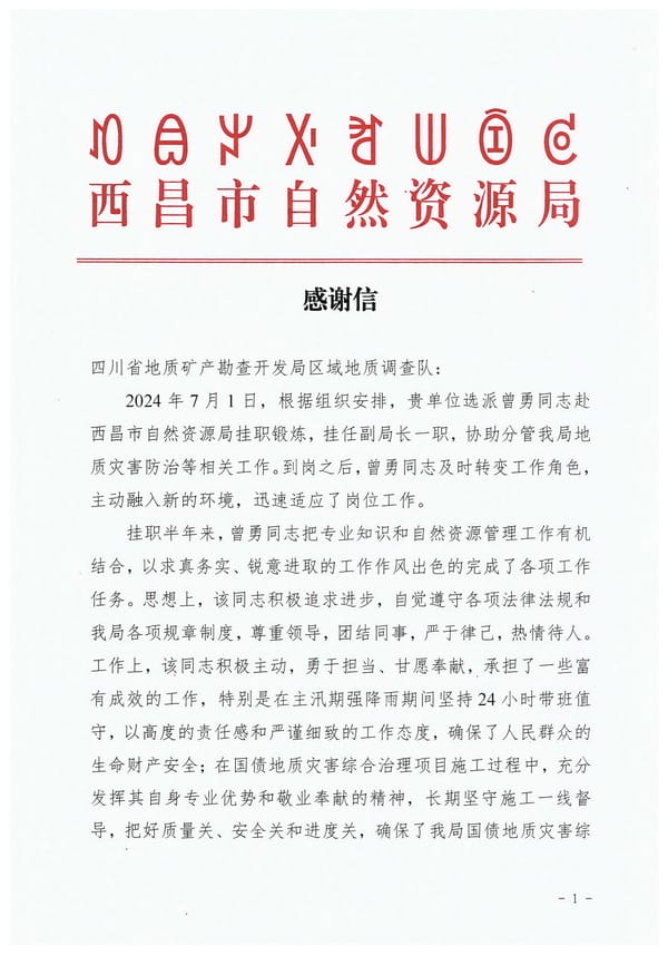 曾勇 感谢信_页面_1_调整大小