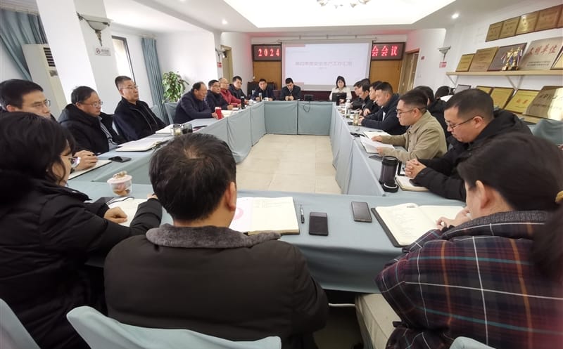 测绘公司召开2024年第四次安全生产委员会会议