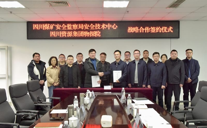 物探院与四川煤矿安全监察局安全技术中心：战略合作启新程