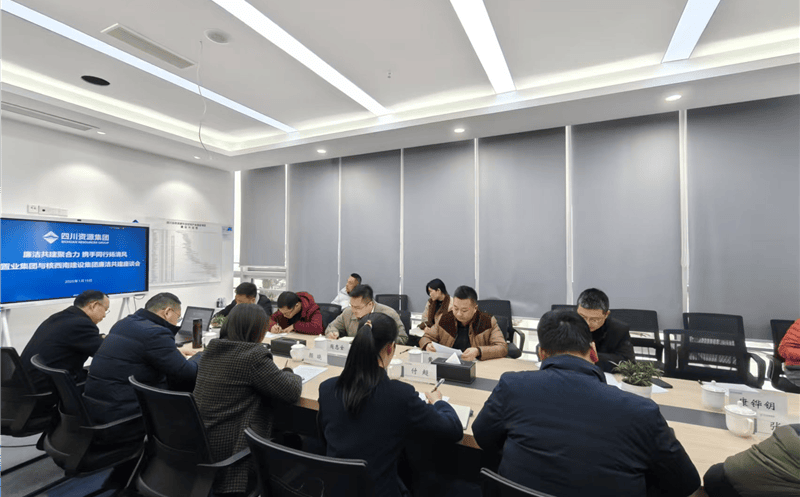 核西南建设集团纪委与置业集团纪委携手召开 “廉洁共建聚合力 携手同行扬清风” 廉洁共建座谈会