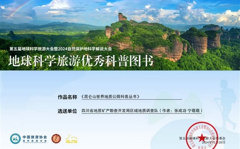 区调队作品脱颖而出，，，，，，荣膺科普图书佳奖