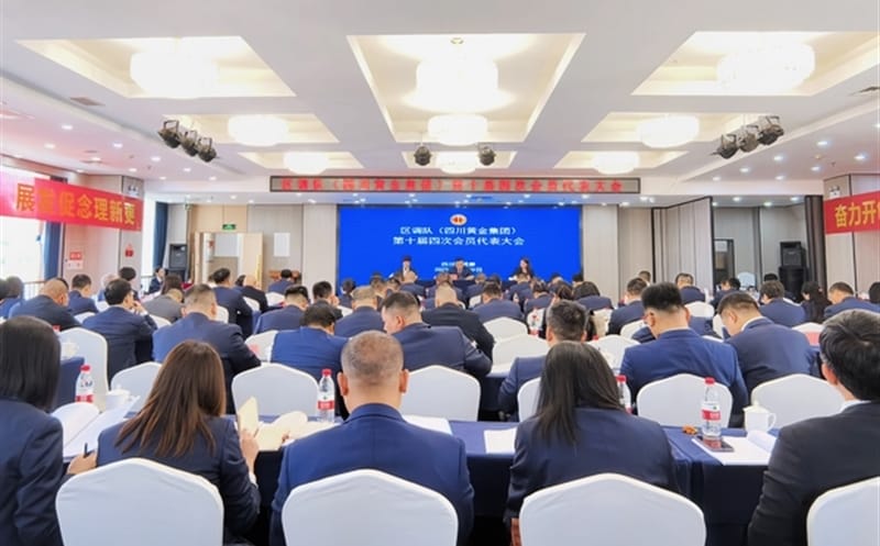 区调队（四川黄金集团）启动内部控制风险管理合规管理体系建设