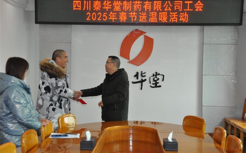 泰华堂制药开展困难职工送温暖活动