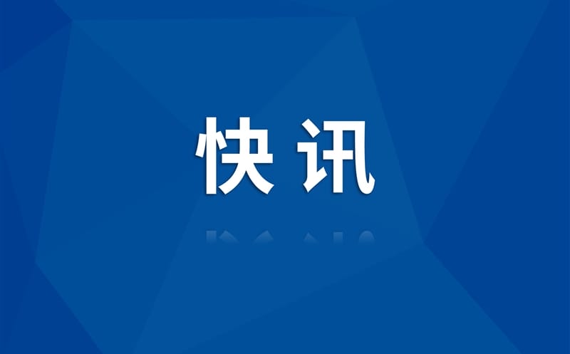 四川省天府矿业投资有限责任公司2025年面向专业投资者非公开发行公司债券中标结果公告