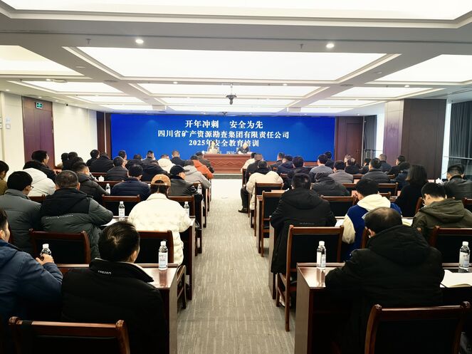 开年冲刺 安全为先 | 矿勘集团开展2025年集中安全教育培训