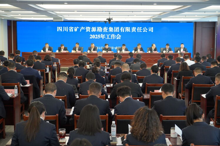 开局起步 行稳致远 | 矿勘集团召开2025年工作会