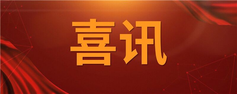 中标喜讯 | 西冶检测公司中标 玉龙铜矿取样加工和分析测试项目