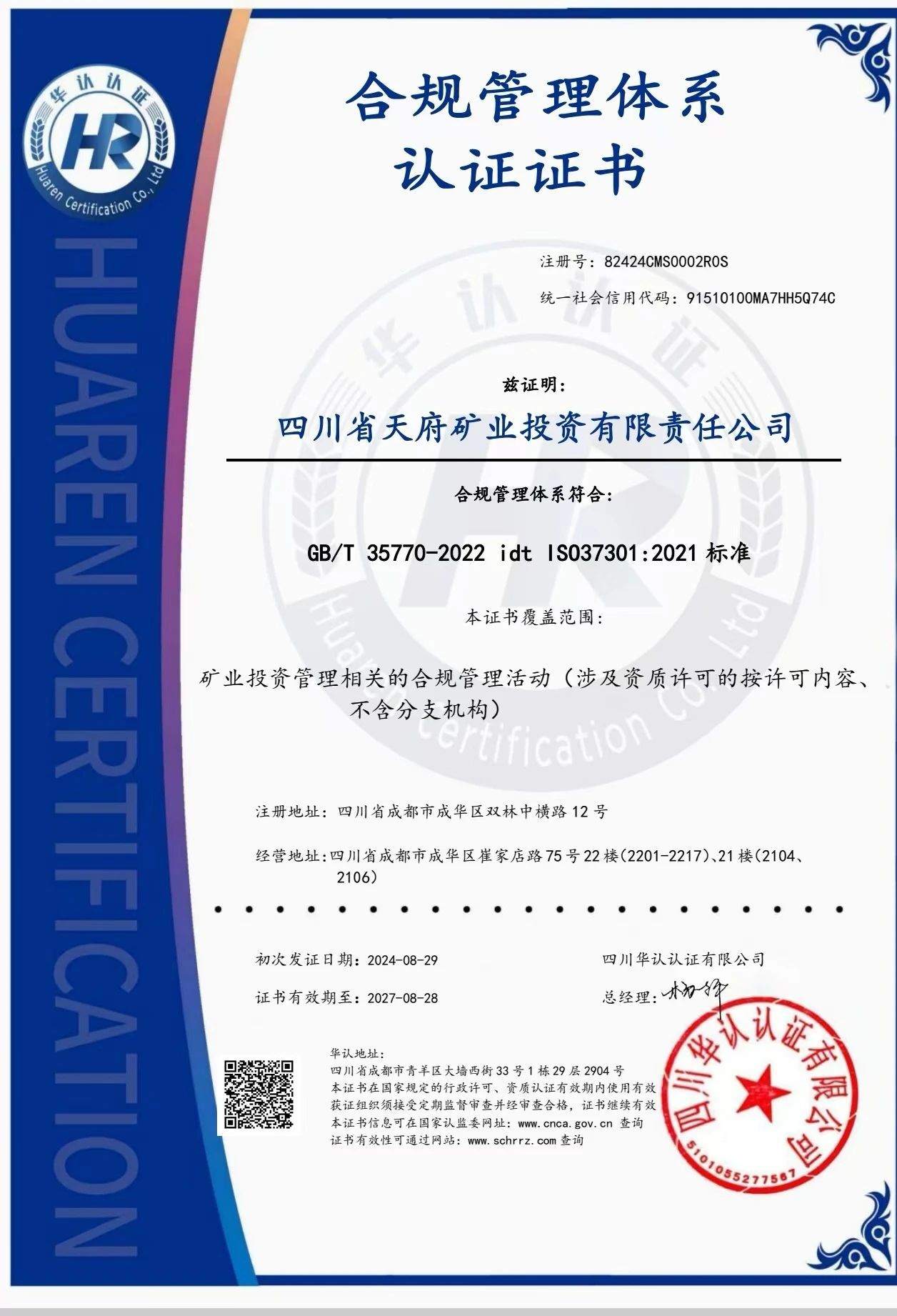 合规管理体系证书