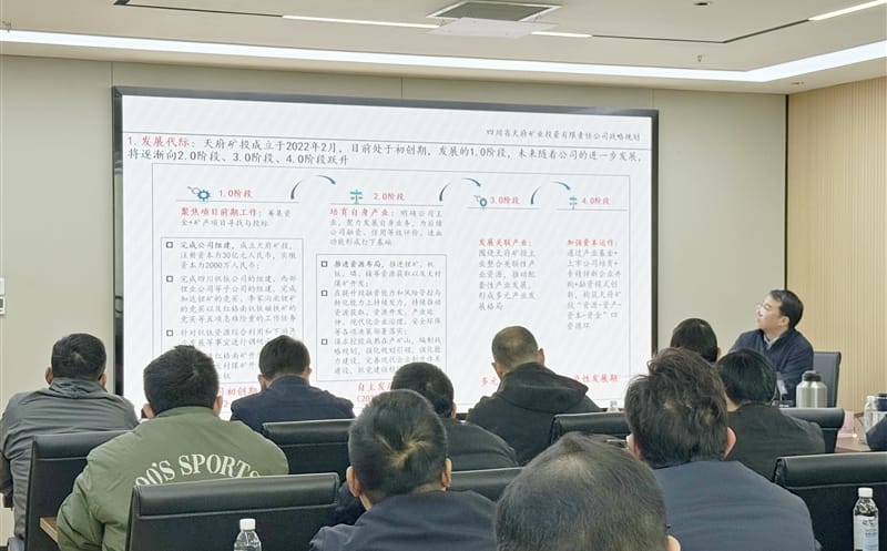 绘就新蓝图 踏上新征程 天府矿投党委中心组学习会深刻解读战略规划