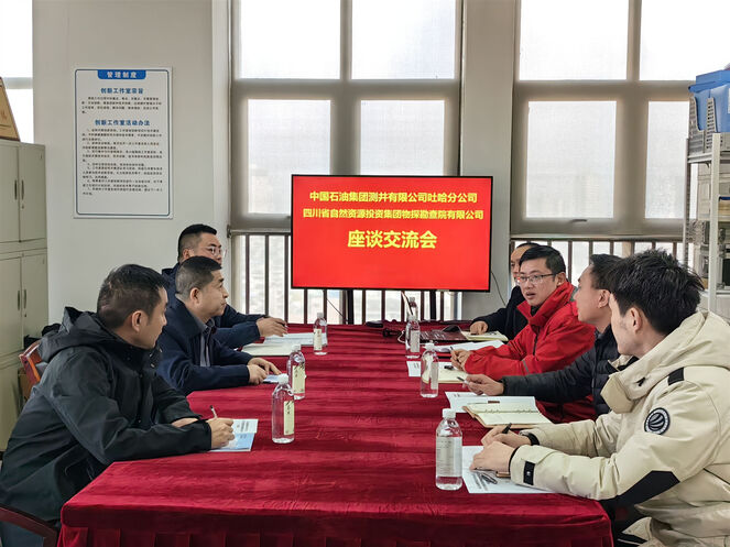 厚植合作根基，，，，，，，，共绘测井发展蓝图——物探院与中国石油集团测井有限公司吐哈分公司交流座谈