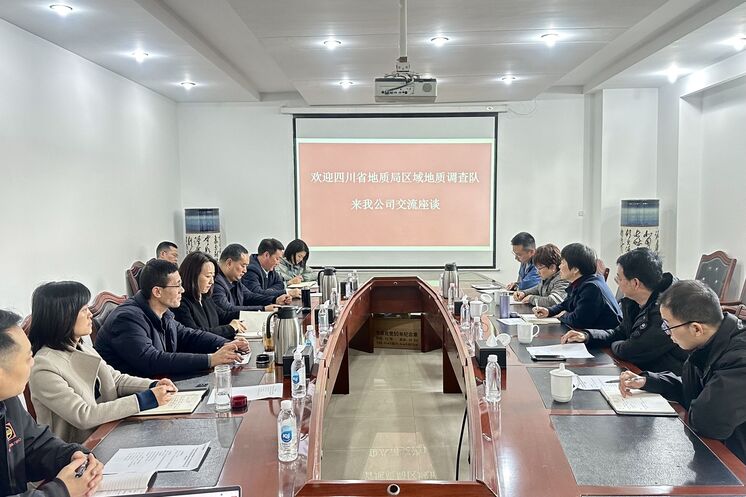 智能装备公司与区调队（四川黄金集团）深化科技创新合作