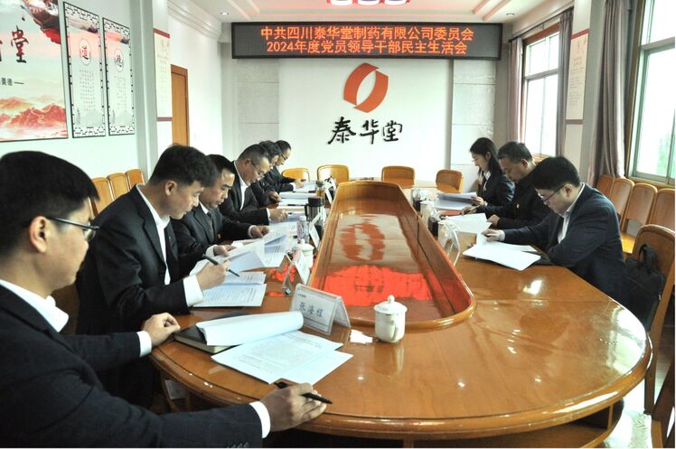 泰华堂制药召开2024年度党员领导干部民主生活会