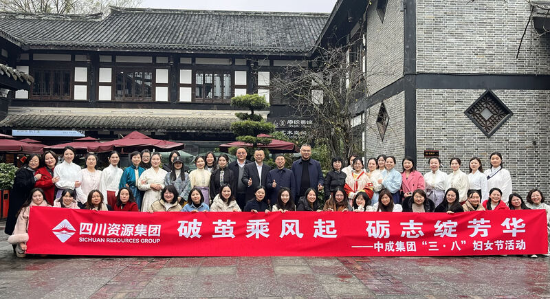 破茧乘风起 砺志绽芳华 ——中成集团开展庆“三·八”妇女节活动