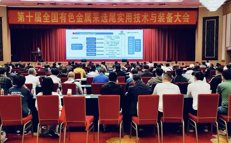 智能装备公司参加第十届全国有色金属采选尾实用技术与装备大会