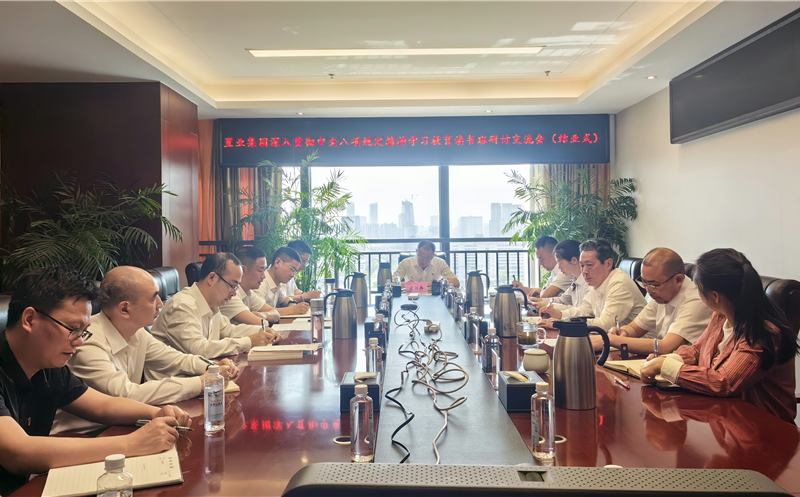 置业集团召开深入贯彻中央八项规定精神学习教育读书班研讨交流会