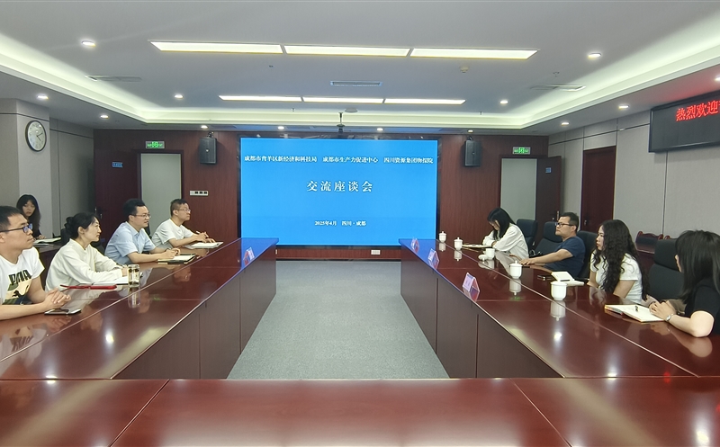 政企研协同发力 赋能中试研发平台建设——成都市青羊区新经济和科技局、成都市生产力促进中心调研指导物探院科技工作