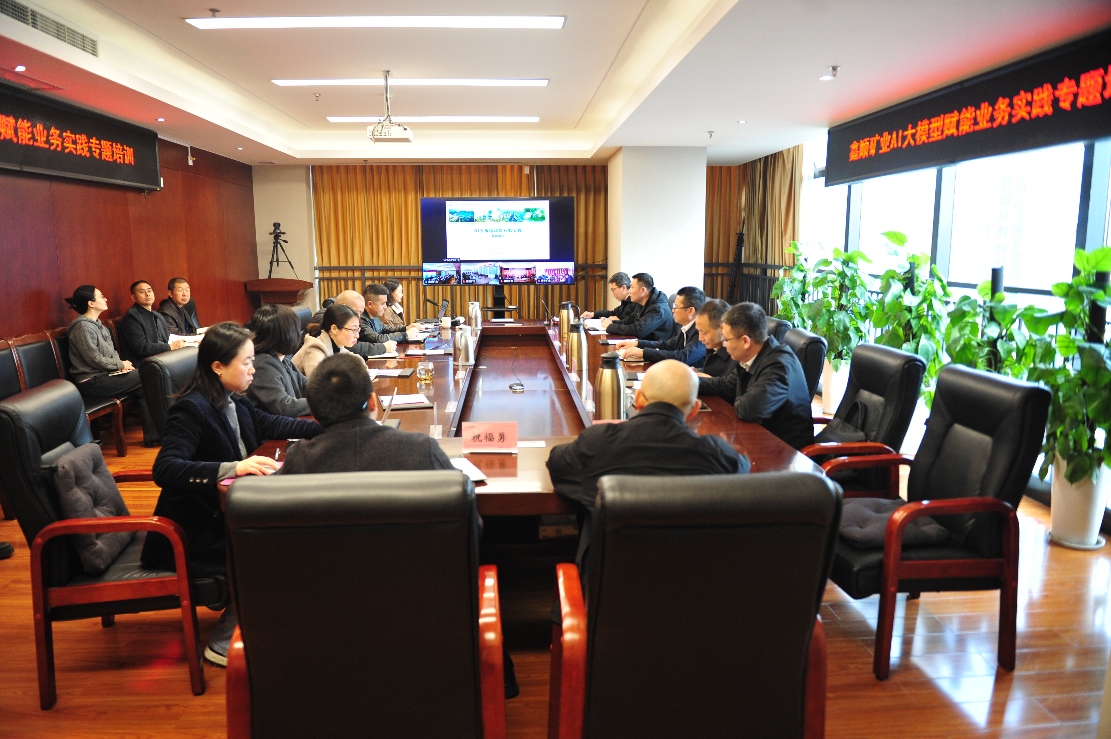 20250403鑫顺矿业AI大模型赋能业务实践专题培训 (1)(1)