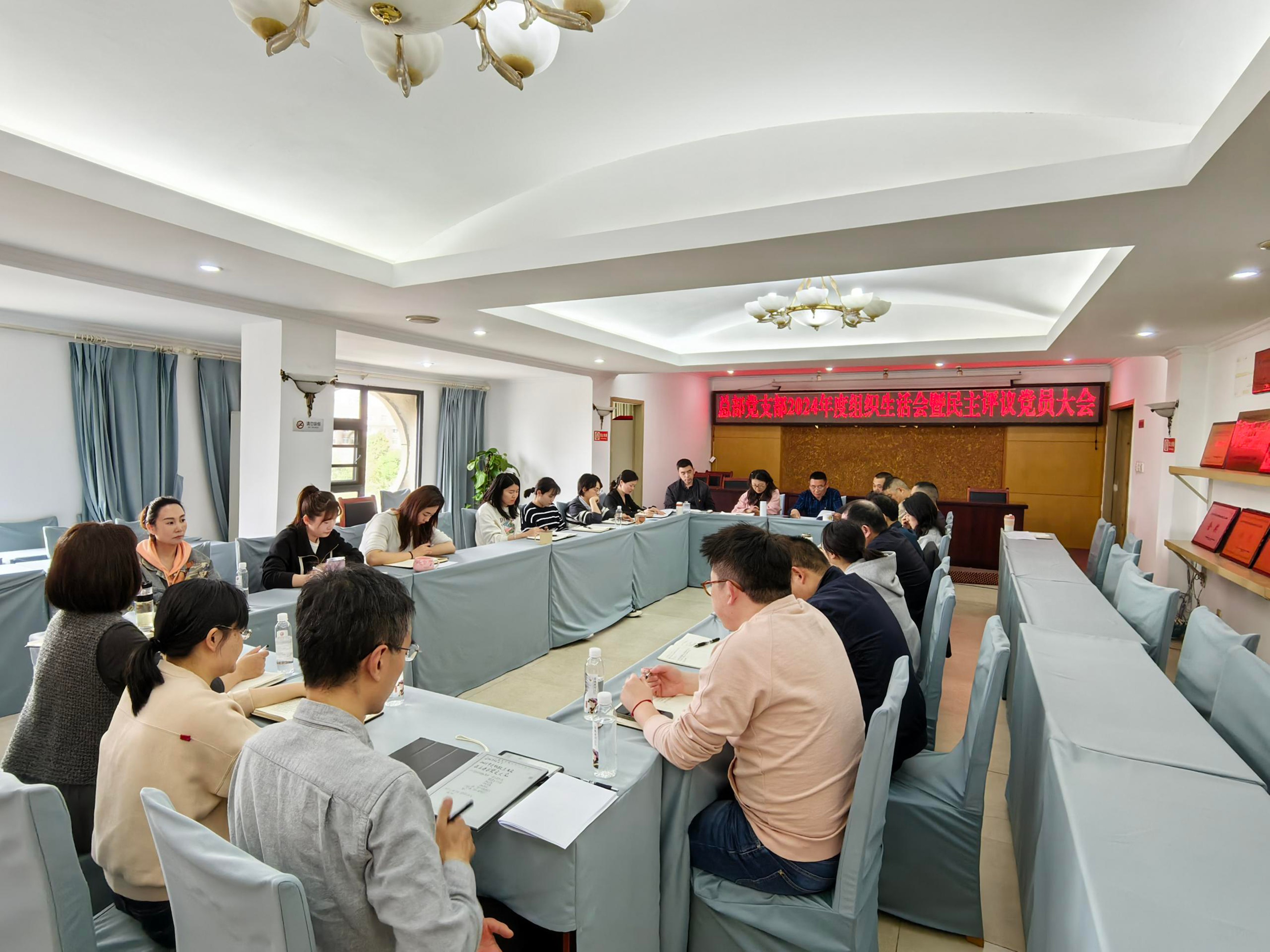 总部支部组织生活会