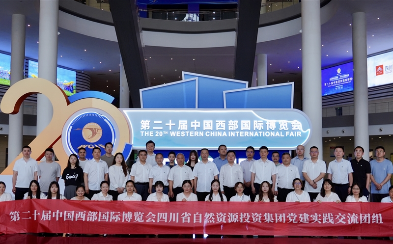 党建引领聚合力 西博观展促提升 ——核西南院组织党员赴西博会参观学习