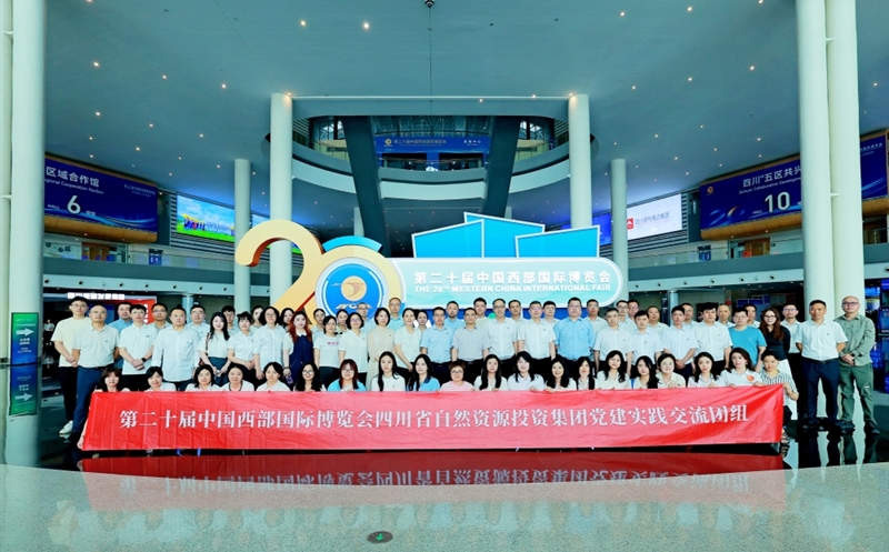 党建+实践交流｜地矿集团党委组团参观第二十届西博会，，，，，开展“党建助力?矿产先锋”主题活动