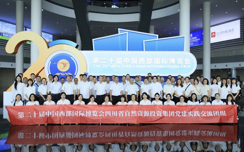 党建引领聚合力｜核西南建设集团百余名职工共赴西博会沉浸式观摩学习