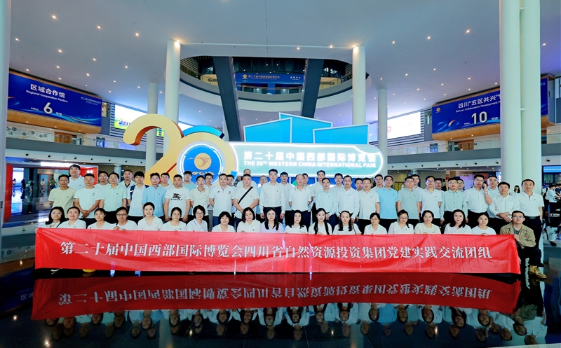 观改革发展成果 悟新时代奋进方向——测绘公司党员干部参观第二十届西博会