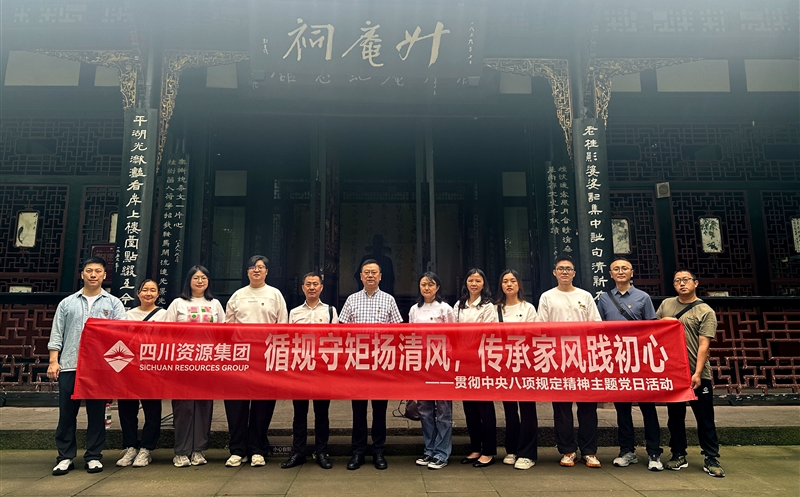 循规守矩扬清风，，，，，传承家风践初心 ——中成集团各党支部组织开展深入贯彻中央八项规定精神主题党日活动