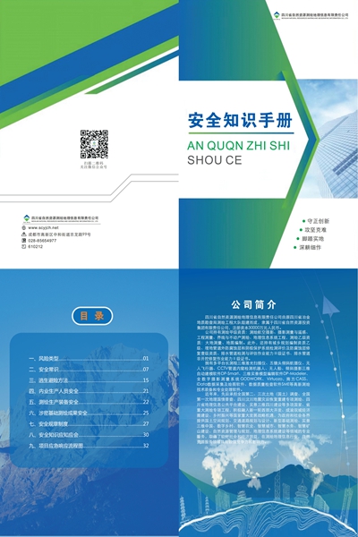 16-1安全手册封面定稿_00