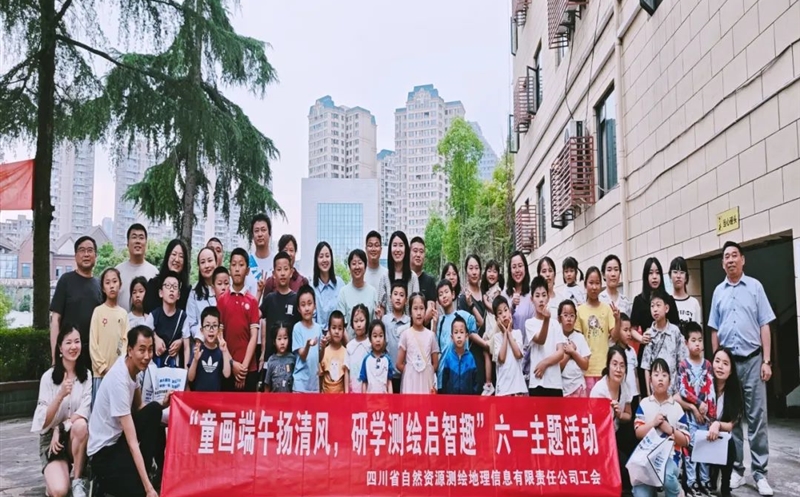 测绘公司举办“童画端午扬清风，，，，，，，研学测绘启智趣” 六一主题活动