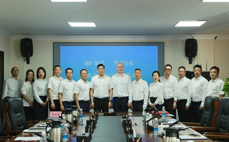 四川地矿集团与老挝华鑫实业签署战略合作协议