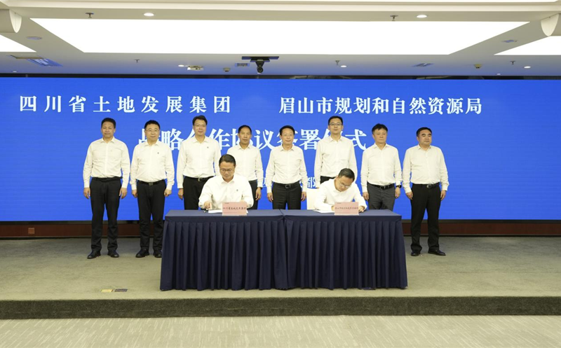 携手共进谱新篇 | 土地集团与 眉山市规划和自然安博电竞局签署战略合作协议
