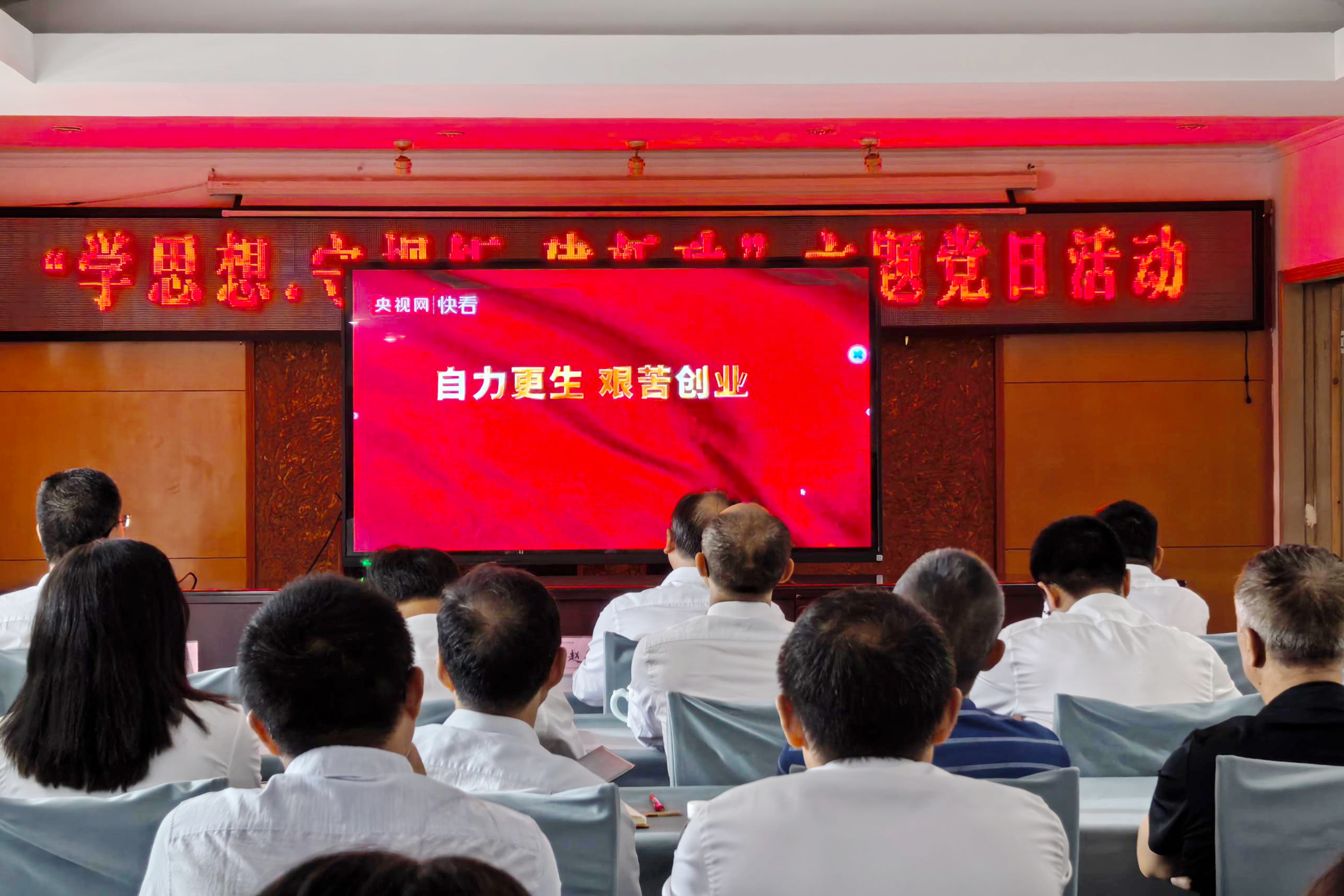 观看《忆往昔峥嵘岁月·不朽的精神》专题片