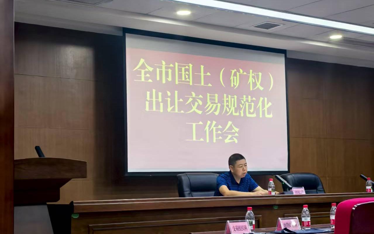 国土（矿权）交流会