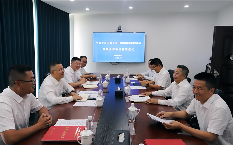 攀西公司与中铁十局三建公司签订战略合作协议