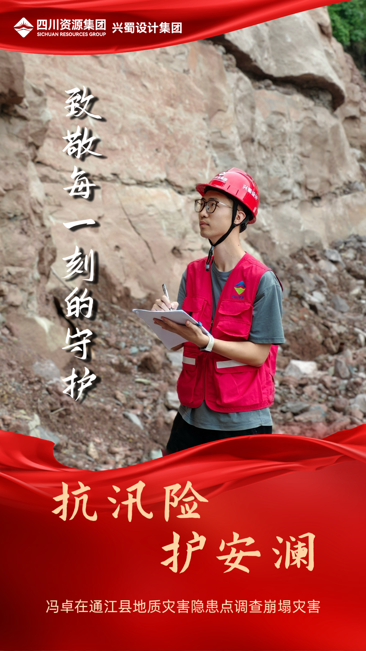 冯卓在通江县地质灾害隐患点调查崩塌灾害