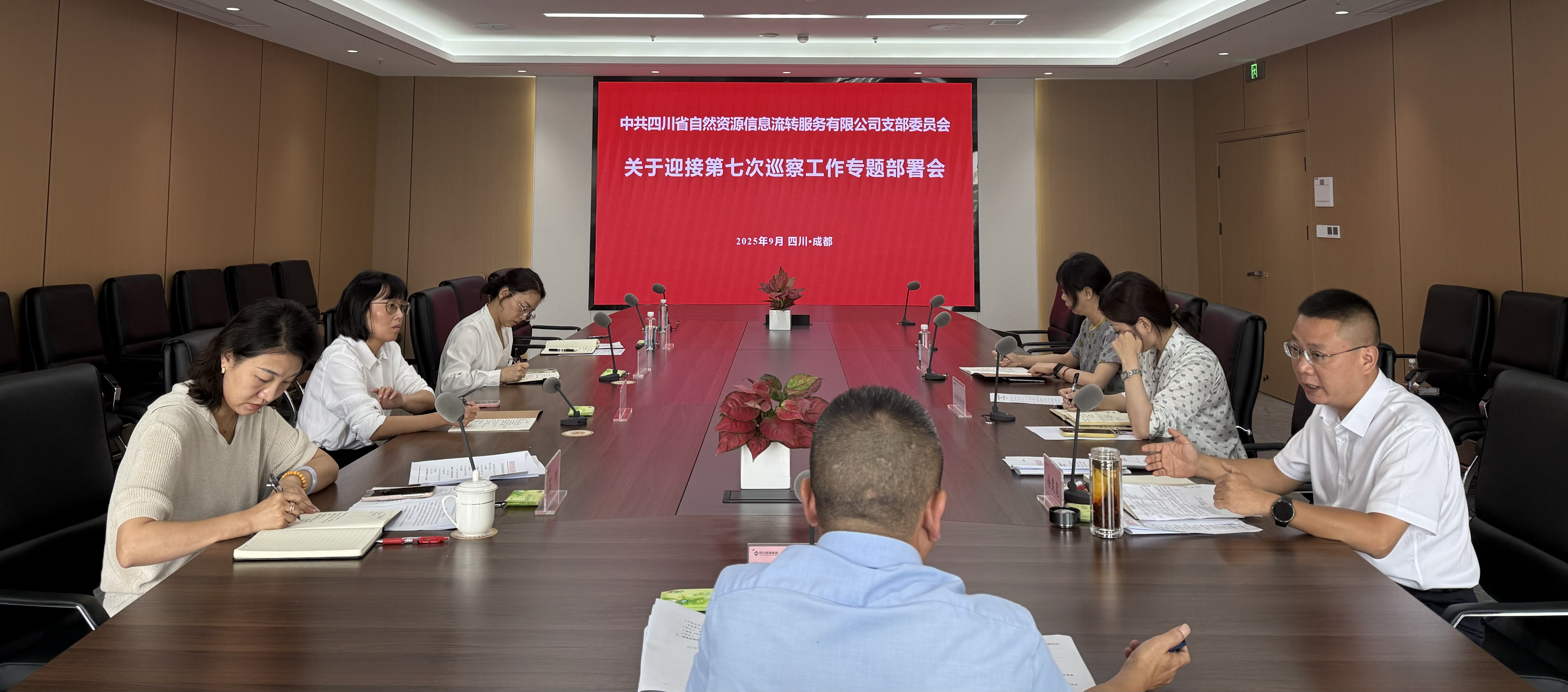 关于巡察工作专题部署会