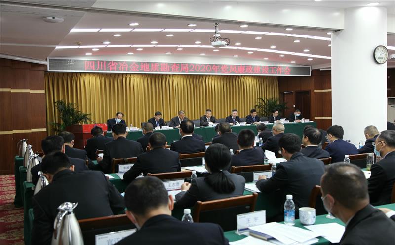 我局召开2020年党风廉政建设工作会