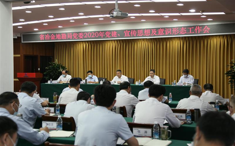 局召开2019年度党委书记抓党建述职评议大会暨2020年党建、宣传思想、意识形态工作会