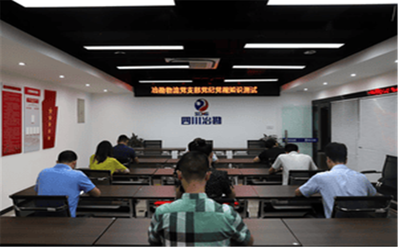 ?中共四川省冶勘物流有限公司支部委员会 组织党规党纪知识测试