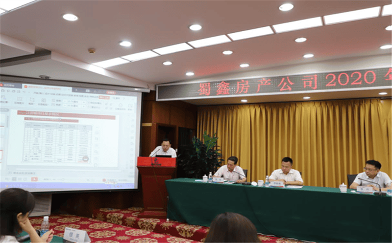 蜀鑫公司召开2020年经济运行分析会议