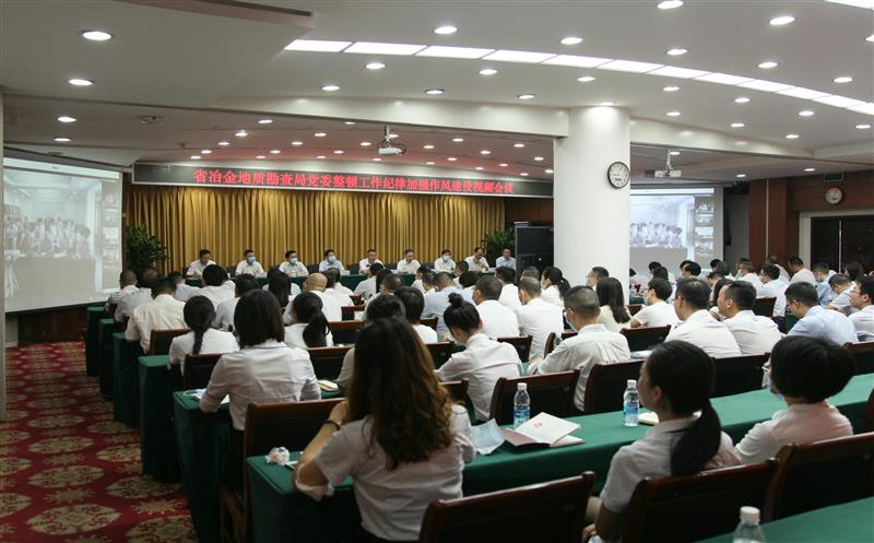 局党委召开整顿工作纪律加强作风建设工作视频会议