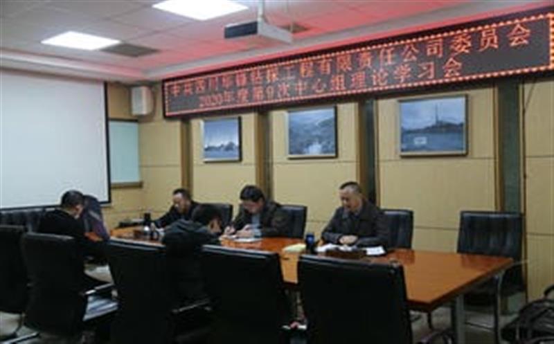 华锋公司召开中心组理论学习会 传达学习党的十九届五中全会精神