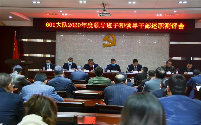 余常燕率局督导组到601大队开展干部和党建考核并出席指导大队2020年度民主生活会