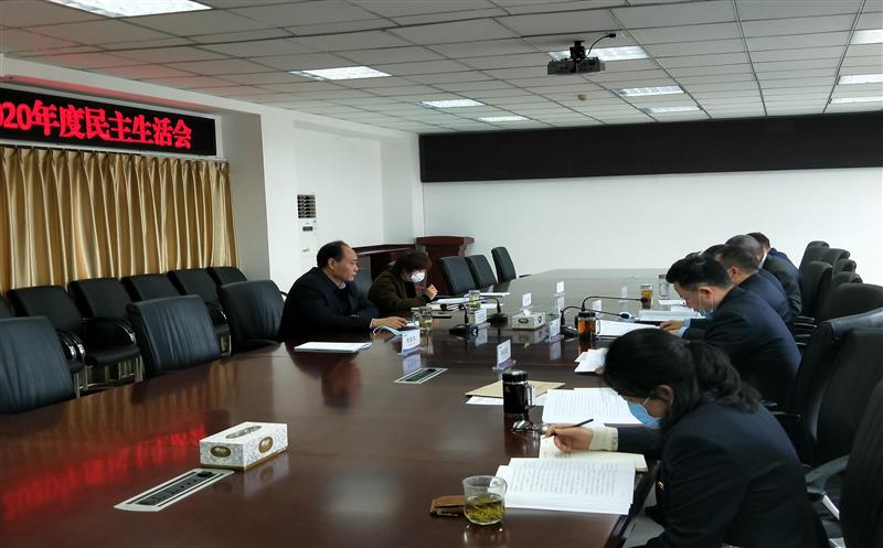 技工学校(地创公司)召开2020年度领导班子民主生活会