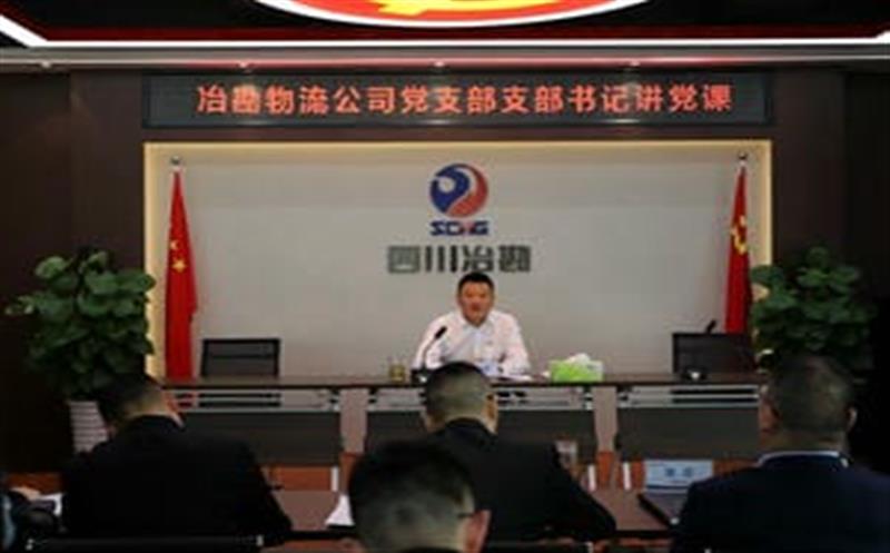 支部书记讲党课：铭记党史 感怀党恩 信念如磐迈向新征程