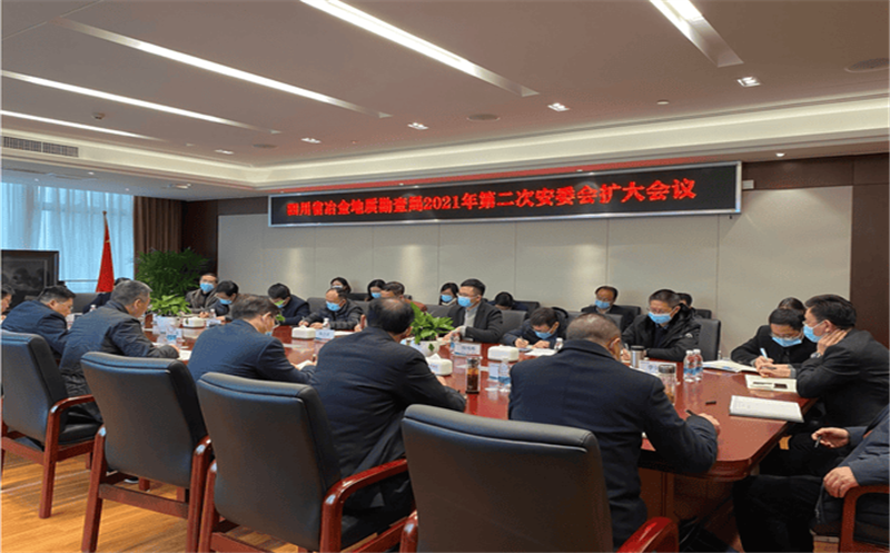局召开2021年第二次安委会扩大会议