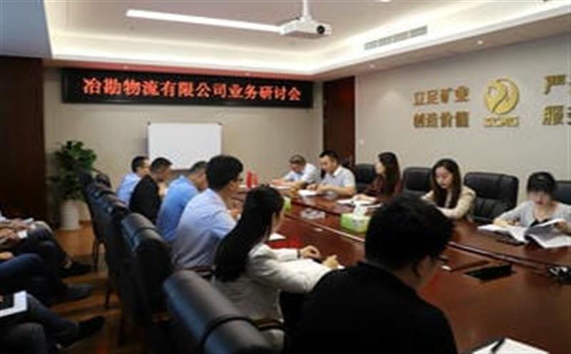 冶勘物流公司组织召开2021年第5次业务研讨会