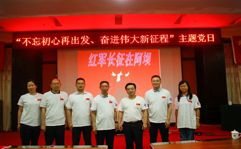 地矿处党支部赴马尔康红军长征干部学院 开展党性锤炼活动