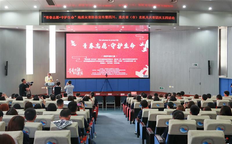 四川省冶勘设计集团积极参与“青春志愿?守护生命”地质灾害防治宣传活动