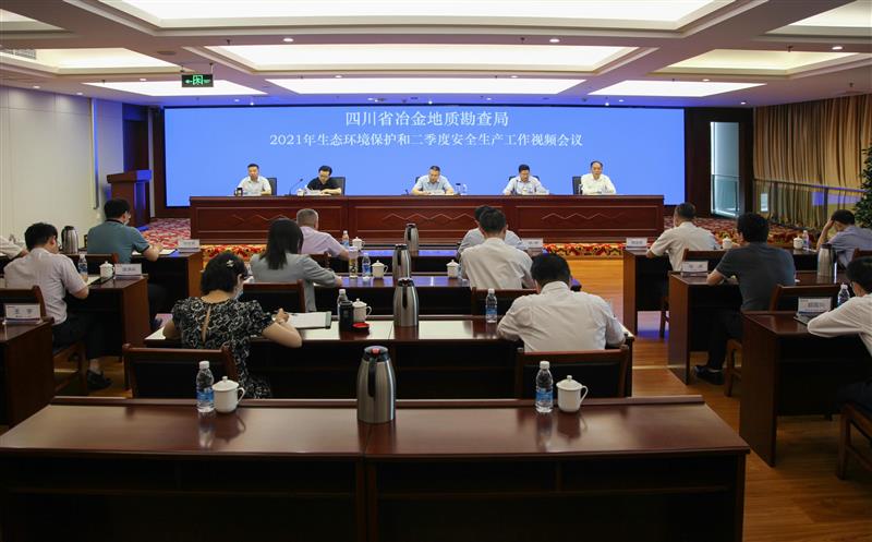 局召开2021年生态环境保；；；；；；ず投季度安全生产工作会议